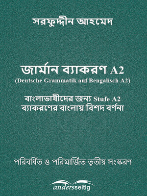 cover image of জার্মান ব্যাকরণ A2